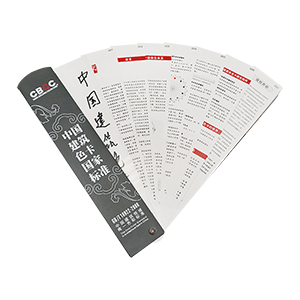 CBCC 新版本 中国建筑色卡 1026色